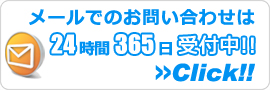 和歌山エアコン館・メールでのお問い合わせ